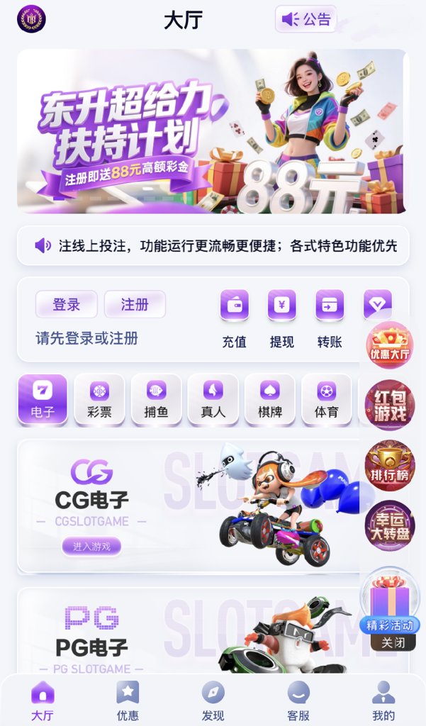 东升国际大舞台app