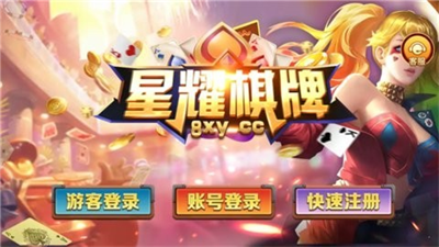 星耀棋牌4.6.8图3