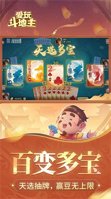 爱玩斗地主残局版图1