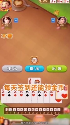 骏游斗地主正版图1