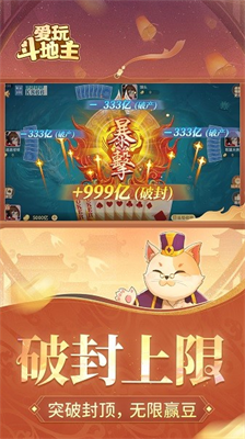 爱玩斗地主旧版本图1