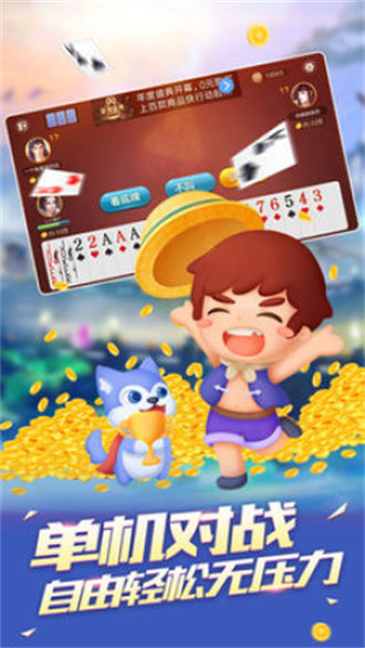 斗地主1元2元3元秒到账游戏图1