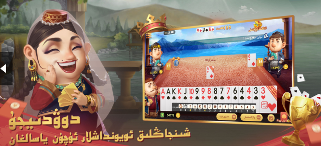 kizilbolak斗地主维语版图3