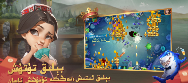 kizilbolak斗地主维语版图2