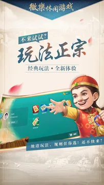 微乐麻将图4