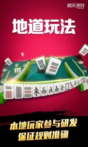 微乐龙江麻将图4