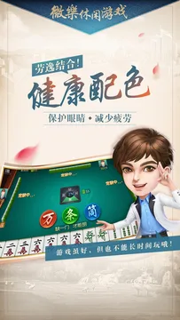 微乐麻将图3
