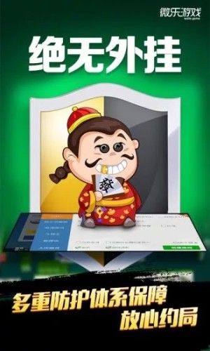 微乐龙江麻将图1