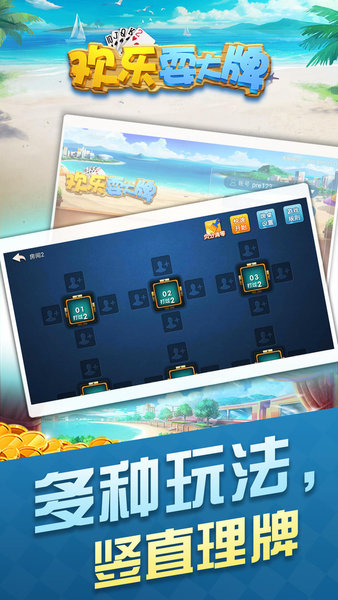 1312欢乐耍大牌掼蛋图2