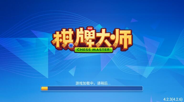 棋牌大师安卓版图1