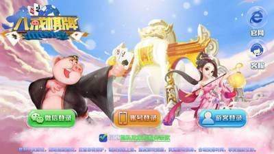 八戒棋牌vip6手机版图1