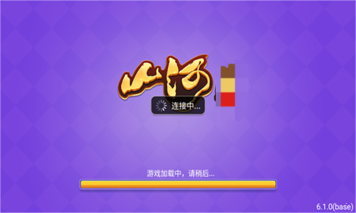 山河棋牌老版6.1.1旧版图1