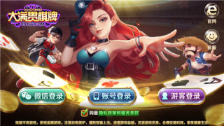 大满贯棋牌老旧版本图2