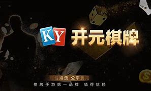 ky98k棋app图1