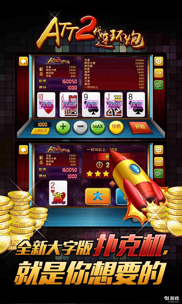 att连环炮翻牌机单机版图1