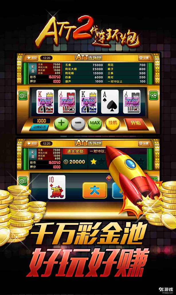 att连环炮翻牌机单机版图2