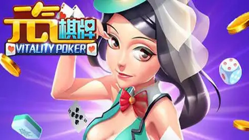 元气棋牌苹果版图1