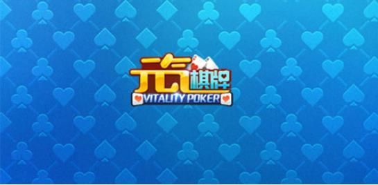 元气棋牌v3.9.4最新版图2