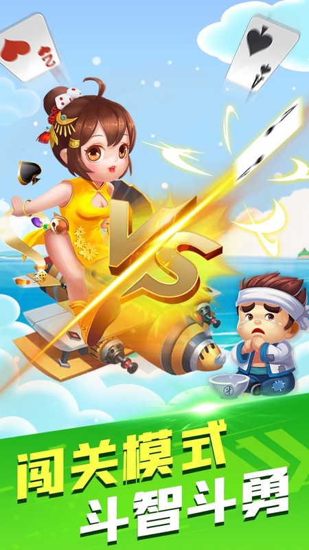 火火斗地主极速版图2