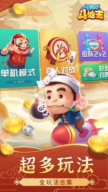 三人斗地主(真人版)图2