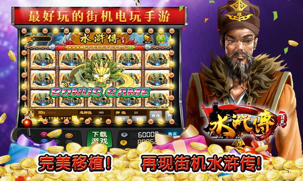 忠义堂水浒传单机版图4