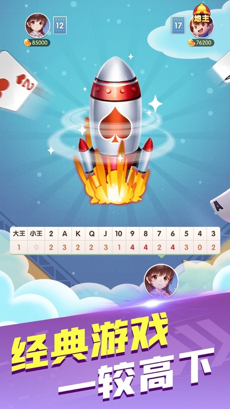 三人斗地主(真人版)图1