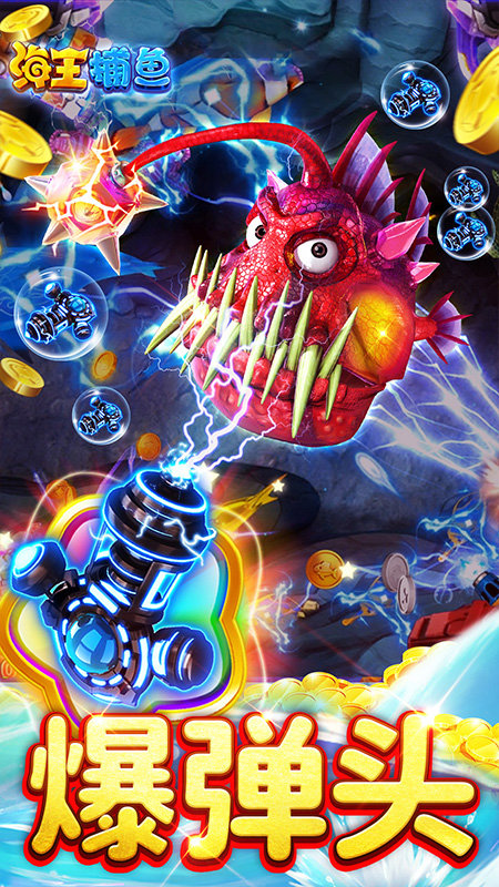 海王捕鱼3觉醒图1