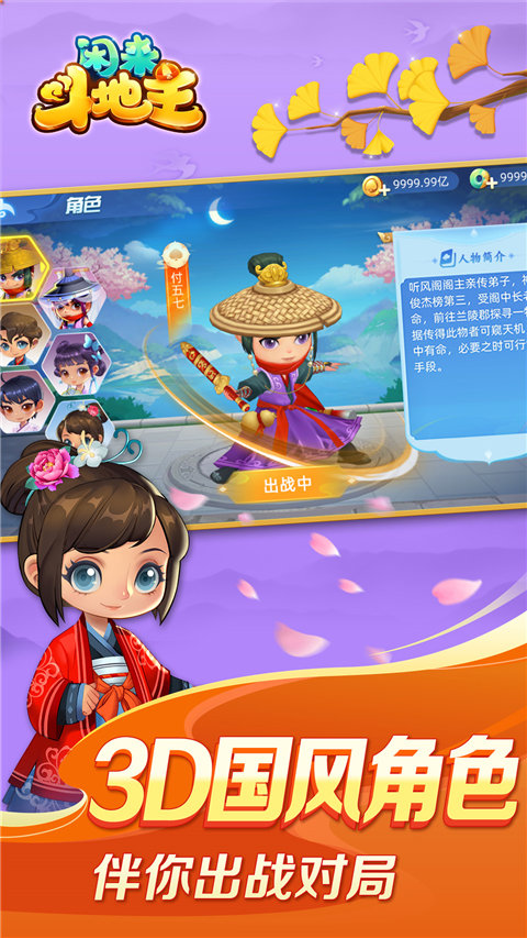 闲来斗地主赚钱版图2