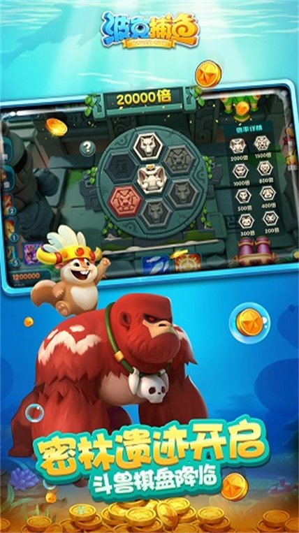 捕鱼达人波克正版授权图3