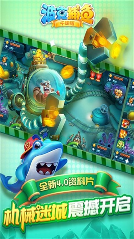 波克捕鱼(老版本)图2