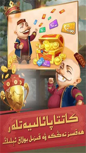 斗地主维语版uygurqa图3