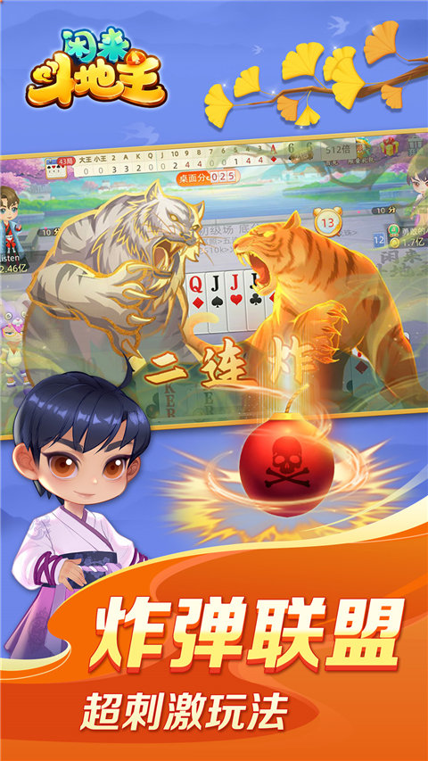 闲来斗地主赚钱版