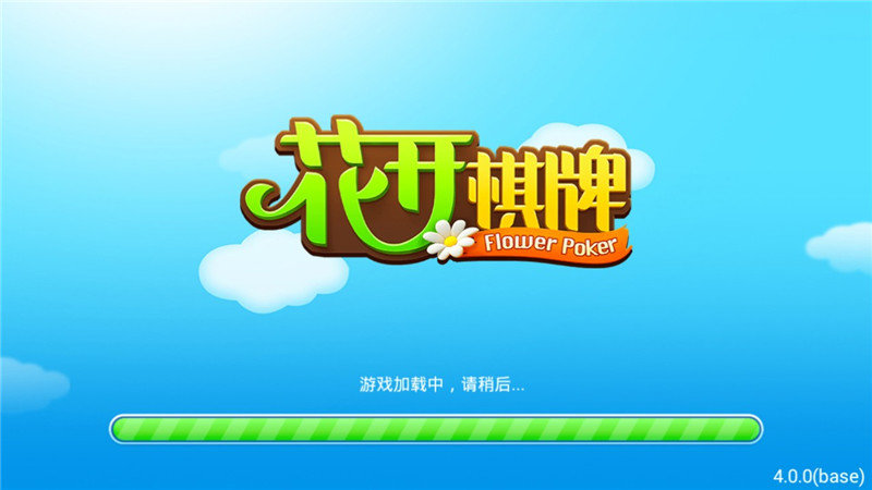 花开棋牌4.2图2