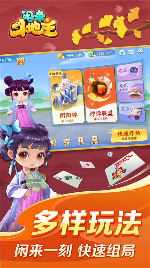 闲来斗地主赚钱版图1