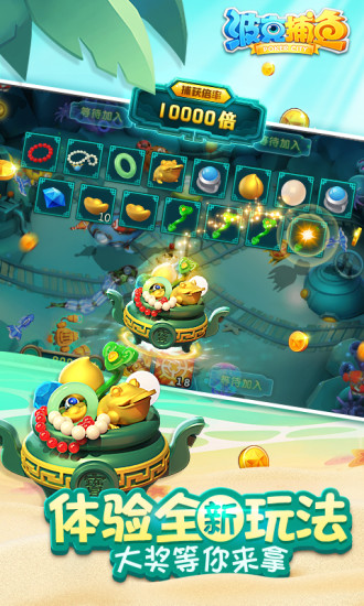 波克城市捕鱼达人千炮版旧版本图2