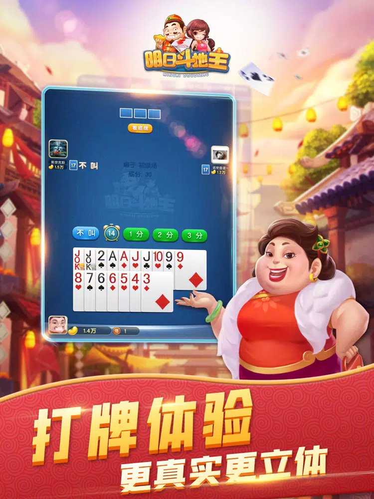 明日斗地主升级版图4