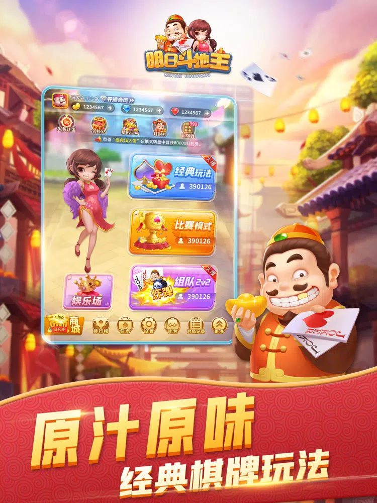 明日斗地主升级版图1