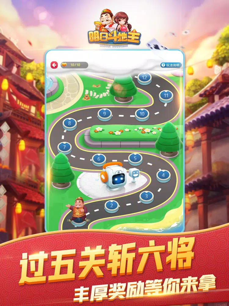 明日斗地主升级版图3