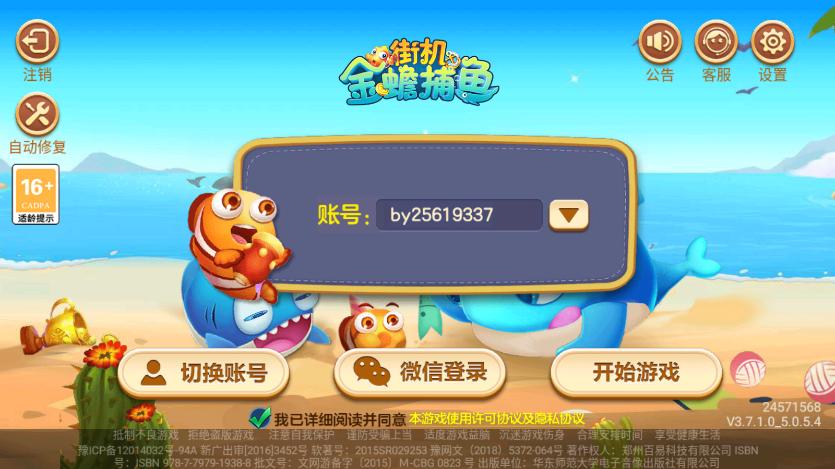 百易科技街机金蟾旧版本图1