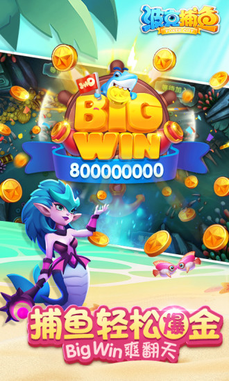 波克城市捕鱼达人千炮版旧版本图1