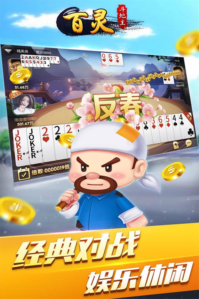 百灵斗地主官网版图1