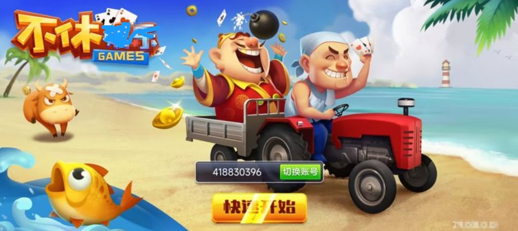 不休棋牌最新版图5