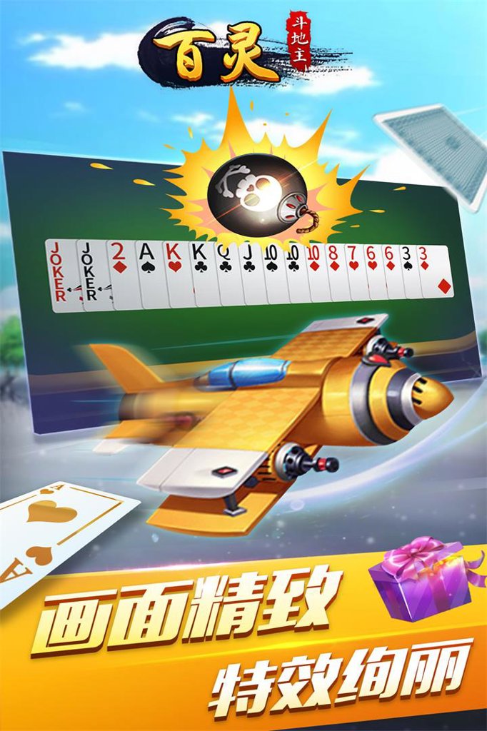 百灵斗地主官网版图2