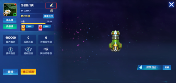 怎么改名字配图2