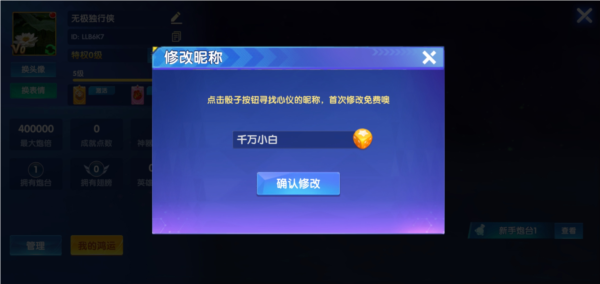 怎么改名字配图3