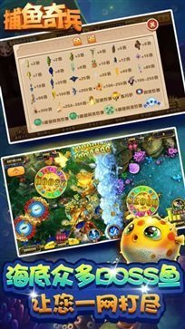 捕鱼奇兵官网版图2