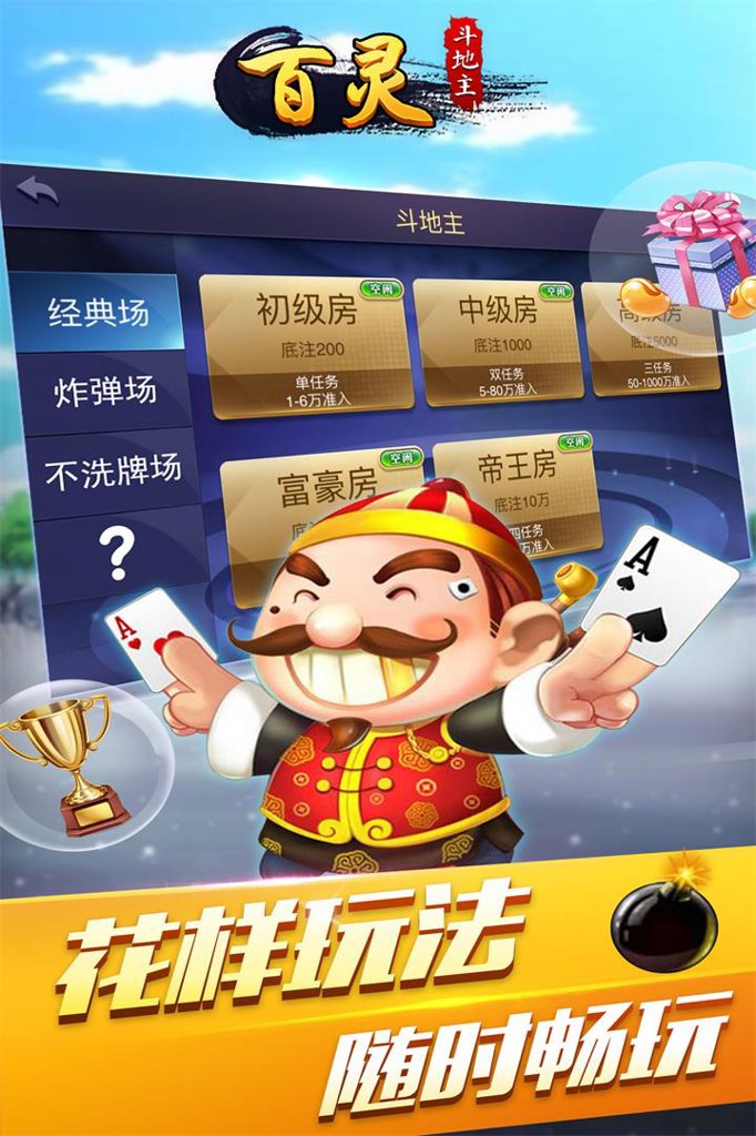 百灵斗地主官网版图3