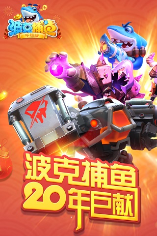 波克捕鱼老旧版本图2