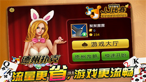 JJ德州竞技app图2