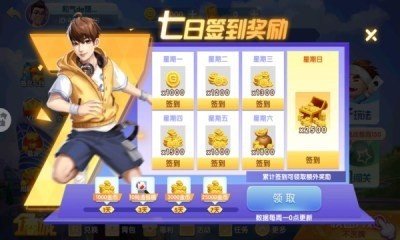 国民斗地主免费版图3